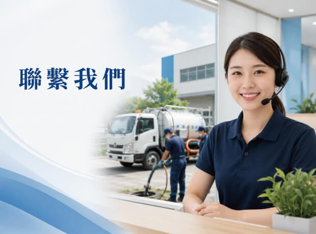 聯繫我們
