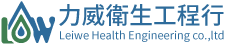 力威衛生工程行